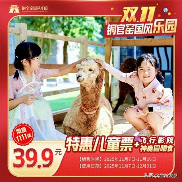 儿童票9.9！这才是双十一该抢的东西！