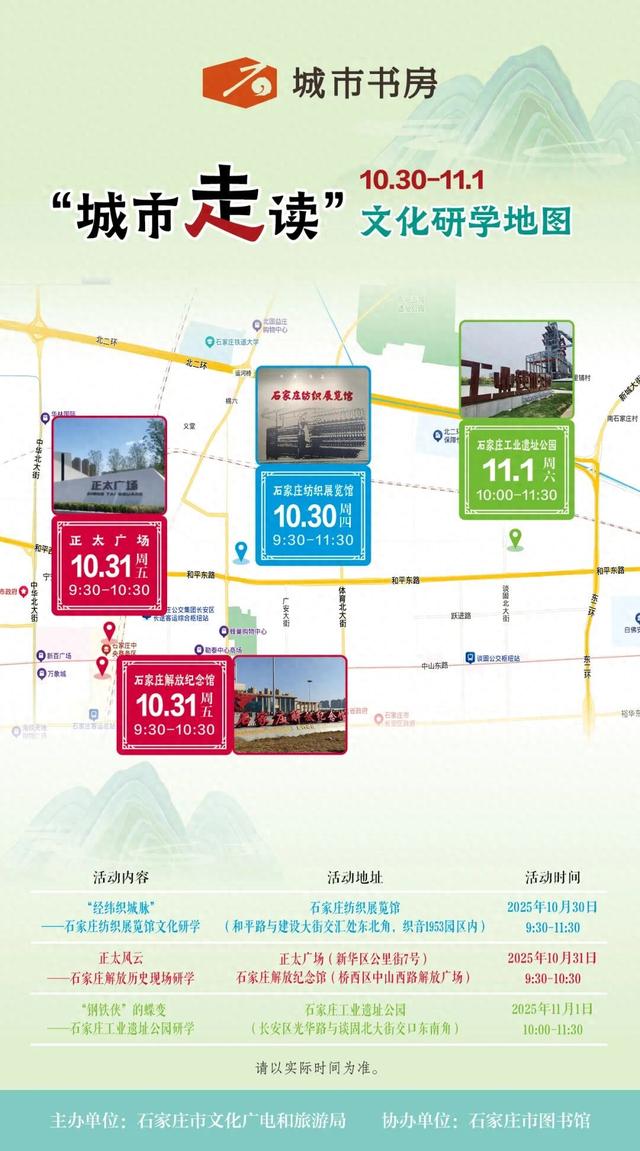 一起阅读！“城市走读”文化研学活动预告来了