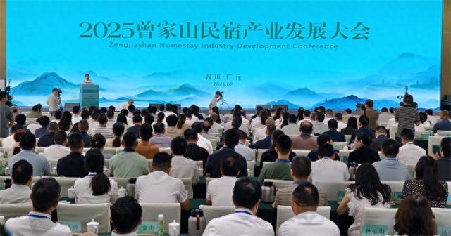 2025曾家山民宿产业发展大会举行