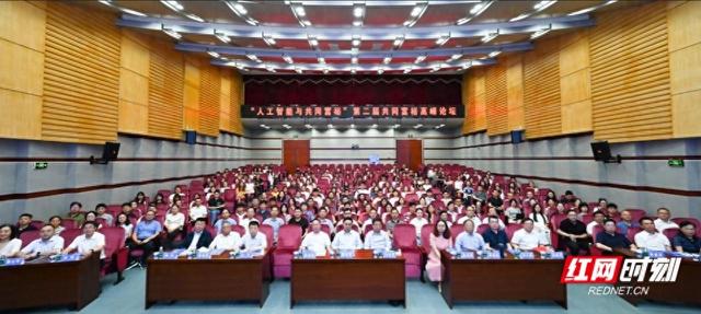 “人工智能与共同富裕”第二届共同富裕高峰论坛在长沙理工大学举办