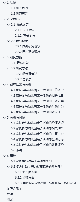 论文任务书怎么写模板（学前教育的论文任务书要怎么写）