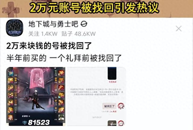 dnf2.9小游戏密码（DNF2万元账号被找回引热议客服态度强硬）