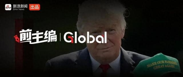 前主编Global丨外媒：美国农民深陷关税困局，还会力挺特朗普吗？