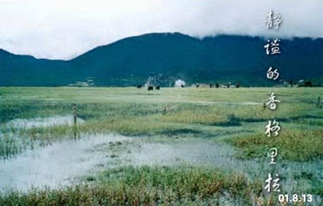 香格里拉:草甸、海子与金顶的叙事