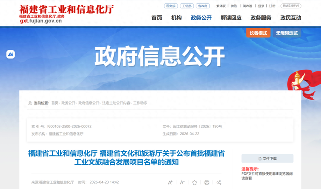 省级首批！宁德1景区入选！