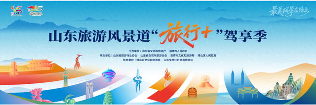 自驾车友有福啦！“好客山东”旅游风景道再升级