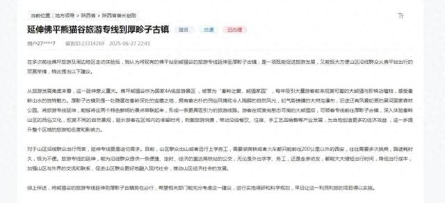 人民建议丨延伸旅游专线 提升“熊猫经济”附加值