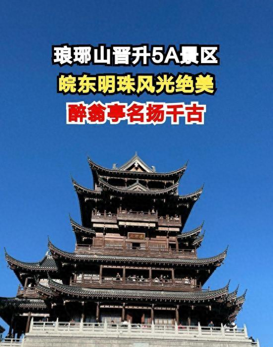 南京出发18分钟直达！滁州一日游封神路线