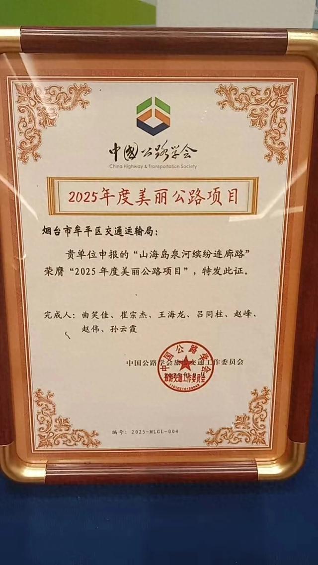 牟平这条公路上榜国字号！