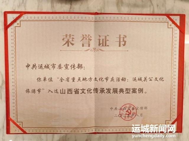 运城关公文化旅游节入选山西省文化传承发展典型案例