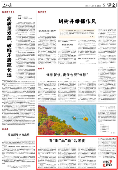 看“旧”品“新”话老街