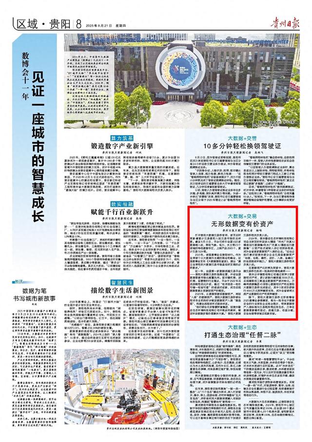 【2025数博会】大数据+交易 无形数据变有价资产