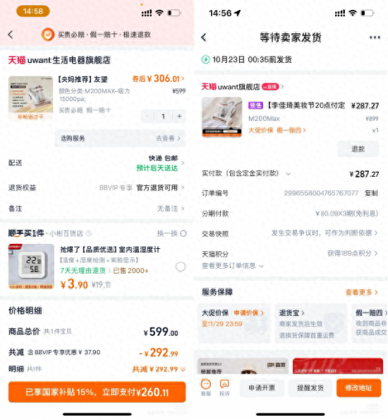 “背刺”消费者？ 李佳琦双11价格翻车，称无法退差价