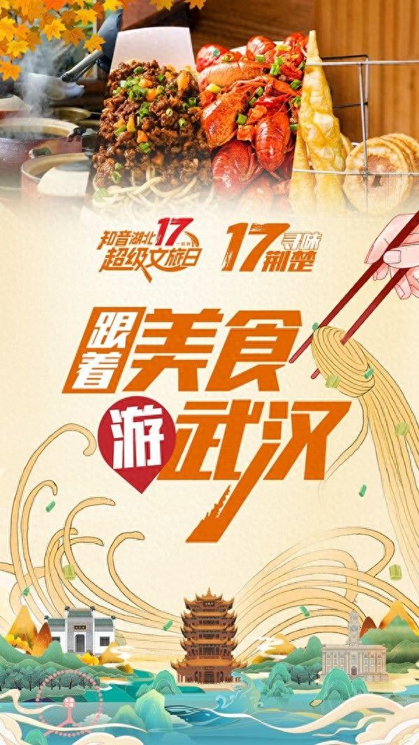 @全国吃货！跟着美食游武汉，邀您共绘“武汉美食地图”