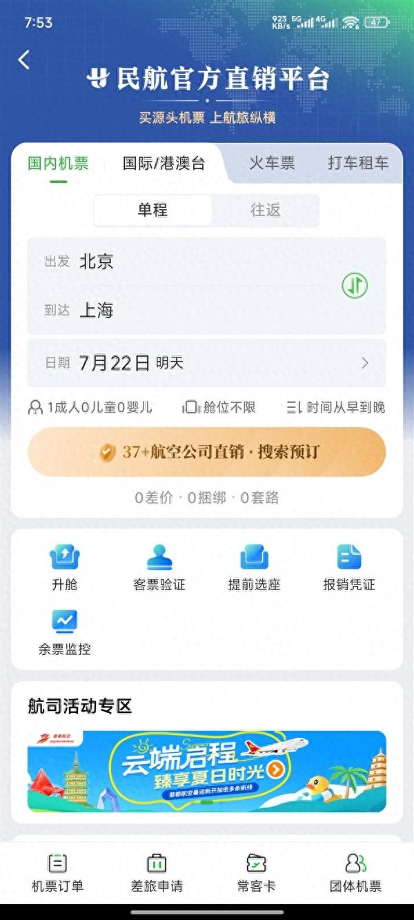 民航版“12306”来了！一个APP可实现37家国内航司直销机票同平台比价