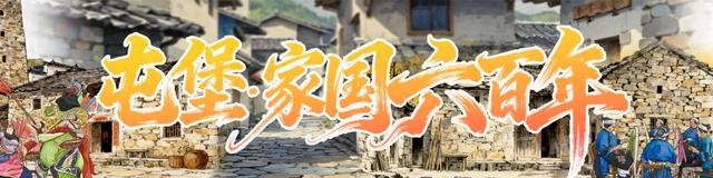 屯堡文化调研采风活动｜走进福泉古城，感悟六百年前的军事智慧