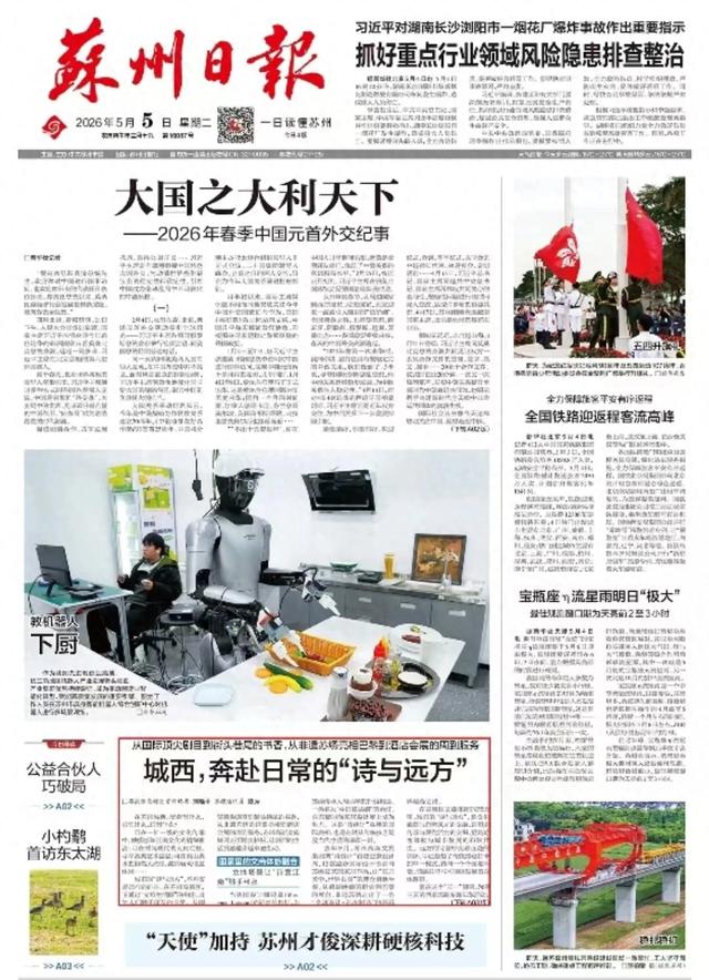 《苏州日报》头版关注苏州高新文旅集团构建城市的“诗与远方”