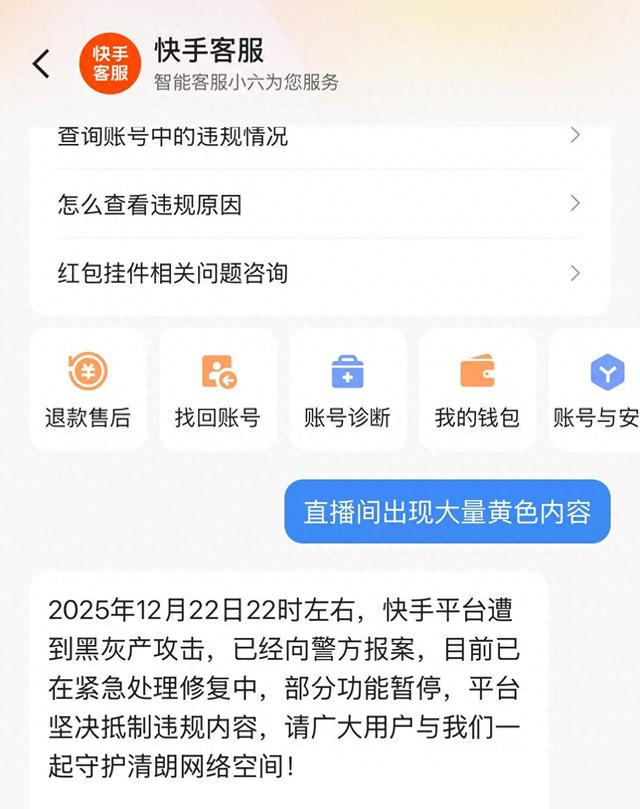 快手深夜突现大量色情内容，公司回应：遭黑产攻击，正紧急修复