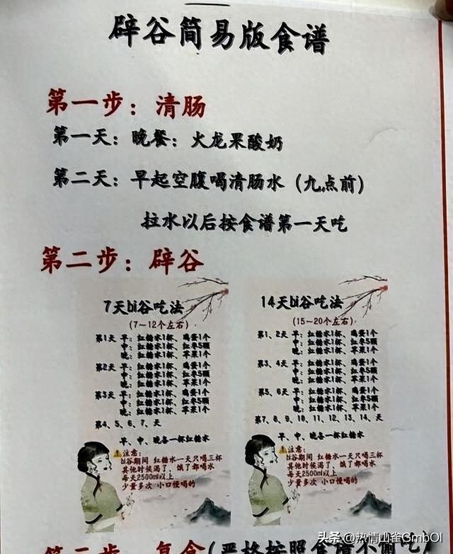 辟谷全教程！逼自己一次性瘦下来！