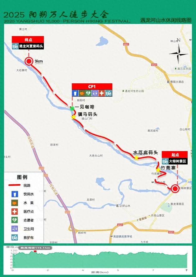 2025阳朔万人徒步大会——线路指南与活动安全须知