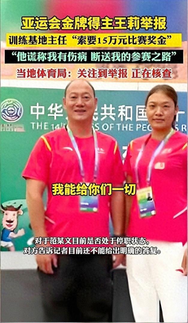 王莉举报范继文进展！奥运冠军庄晓岩声援，自述自己也曾受打压