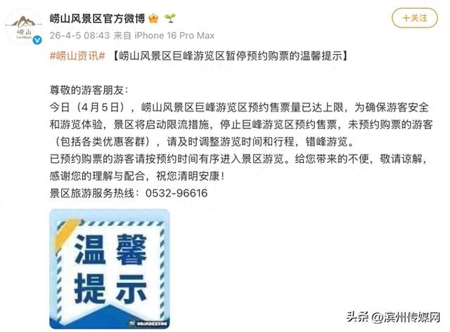 已达上限!山东一景区暂停预约购票