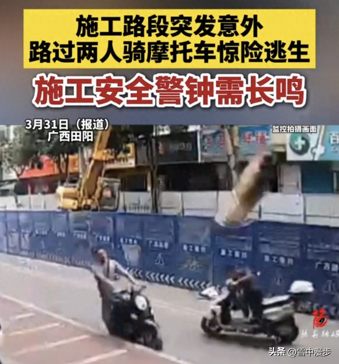 施工路段出意外 两人骑摩托惊险逃生