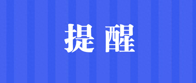 赤峰机场发布重要提醒！