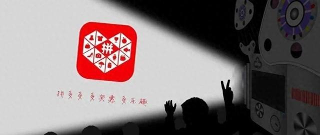 拼多多，十年启示录