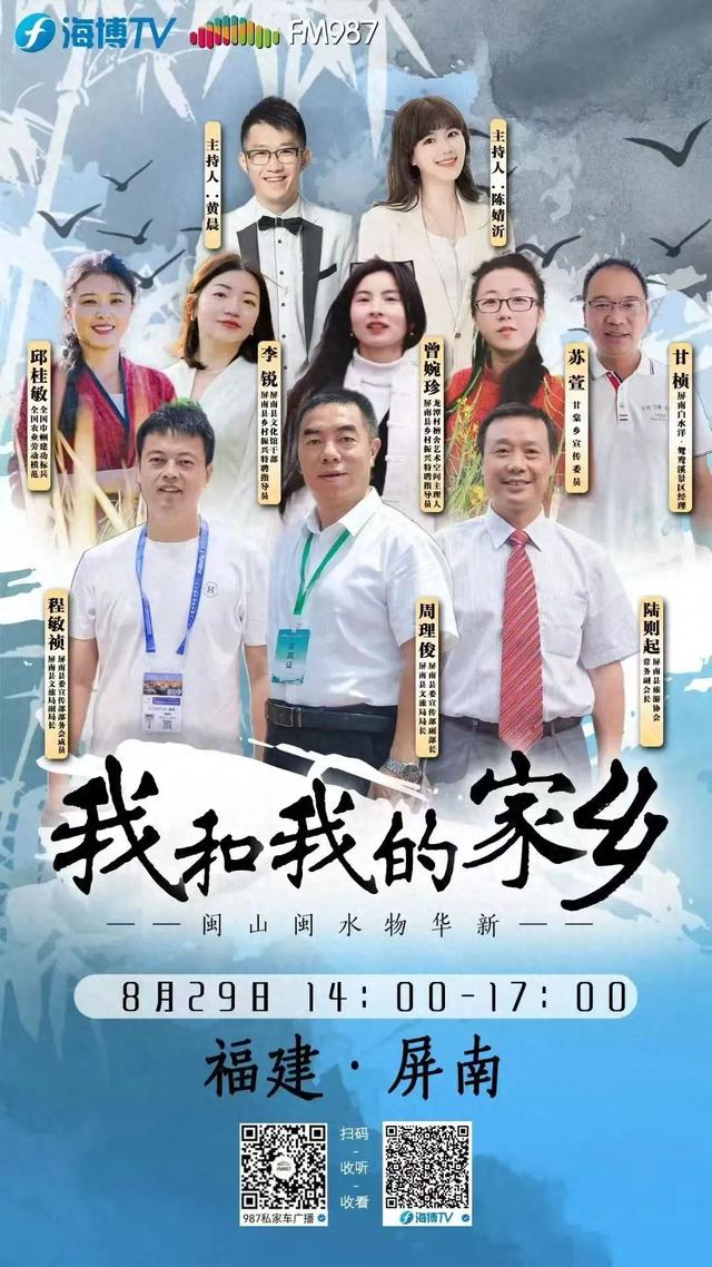 下午2点，锁定海博TV FM987，一起走进福建屏南