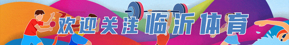 燃动山水间：跟着赛事去旅行，邂逅蒙阴别样美