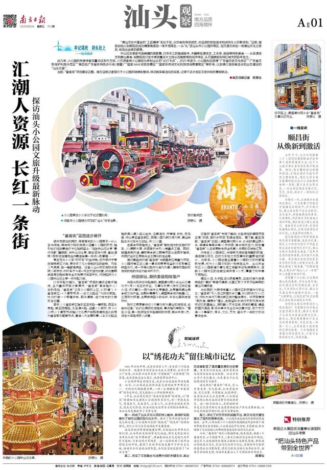 一周封面 | 汕头小公园：汇潮人资源，长红一条街