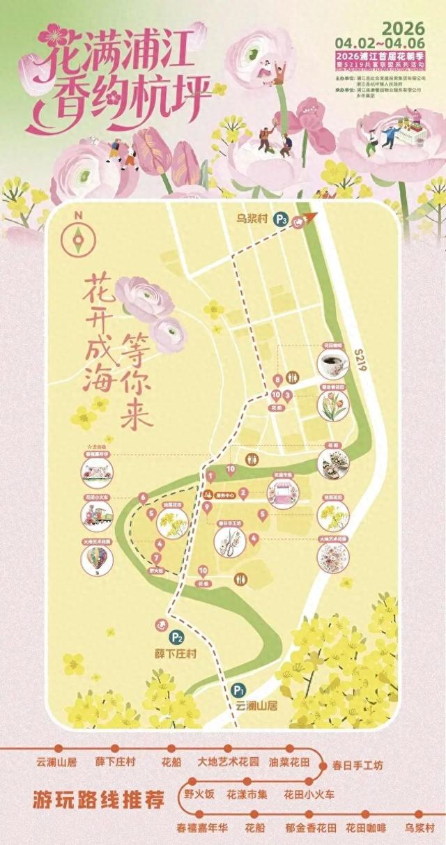 2026浦江杭坪花朝季启幕 清明小长假邀您共赴花海之约