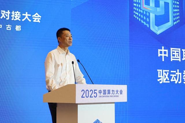 2025中国算力大会|联通数智参与国家级数据标注产业供需对接大会