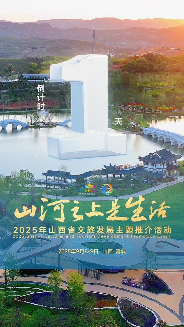 何以晋城，山水作答！