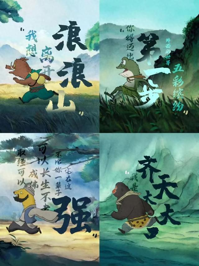 逃离“浪浪山”，解锁沂山新玩法！