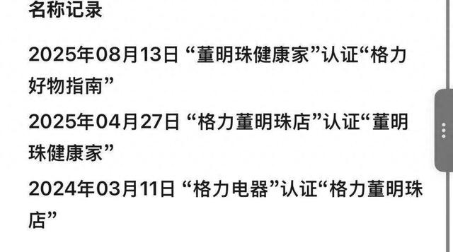 格力电器又改名了！“董明珠健康家”变为“格力好物指南”