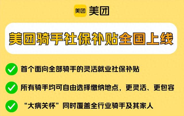 骑手权益里程碑！美团养老保险提前落地，覆盖全部类型不限单量！