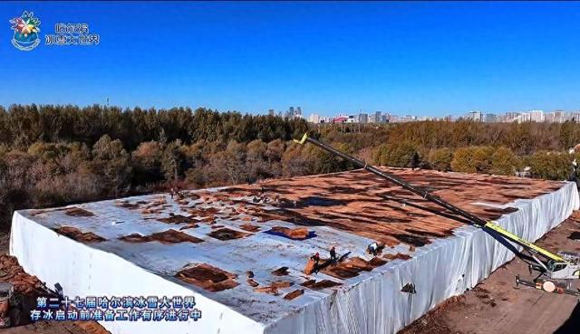 存放9个多月后派上用场！哈尔滨冰雪大世界20万立方米存冰即将启用，景区预计12月中下旬开园