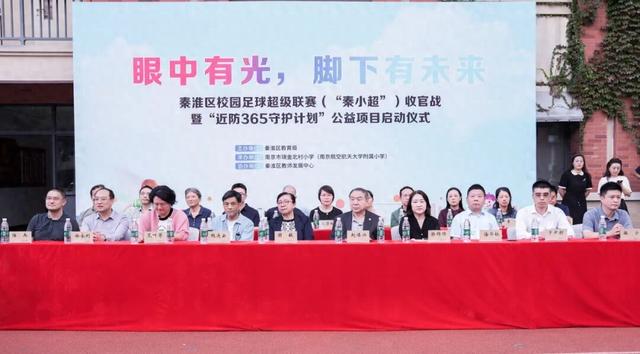 眼中有光 脚下有未来 | 近防365守护计划公益项目正式启动