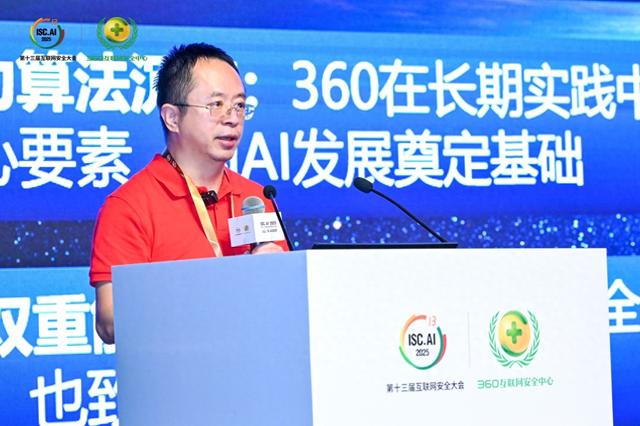 第十三届中国互联网安全大会开幕  周鸿祎开讲“红衣课堂”