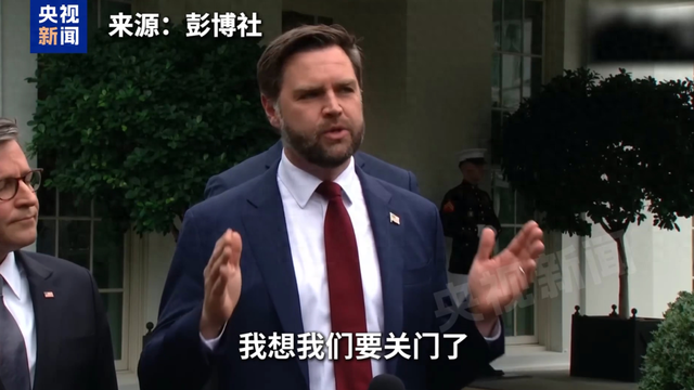 谈崩了，特朗普怒了！白宫正式宣布：政府即将关门，各机构“有序停摆”！两党互相甩锅，美股震荡，国际金价又创新高