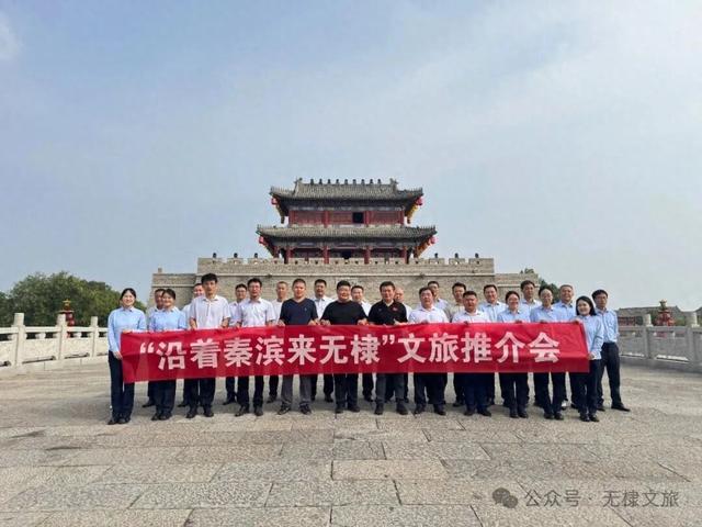 “高速+文旅”让路途变旅途！“沿着秦滨来无棣”文旅推介会成功举办