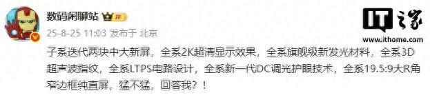 消息称某厂子系迭代新机全系2K显示屏，预计为REDMI K90系列