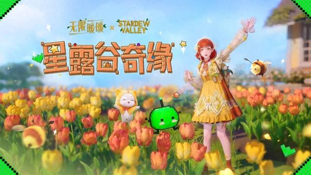 暖暖的新破解版（星露谷物语首次联动国内游戏）