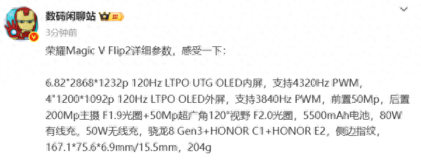 荣耀Magic V Flip2详细参数曝光：搭载骁龙8 Gen3 依旧4英寸外屏