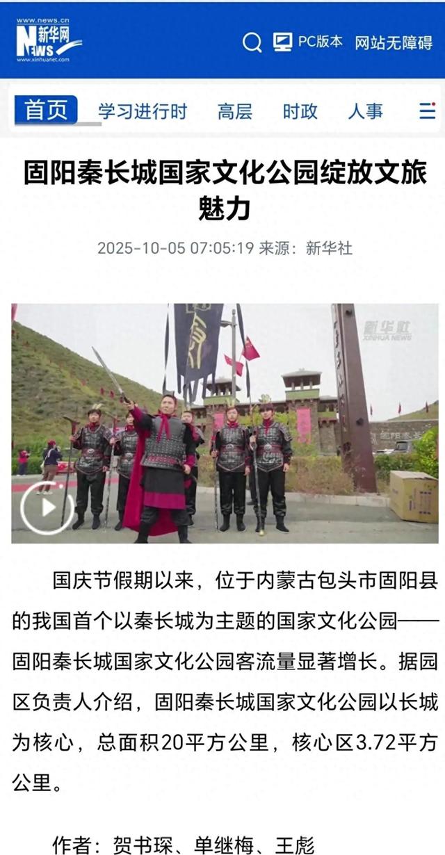 央媒看固阳 | 固阳文旅盛宴刷屏新华社总社全平台！
