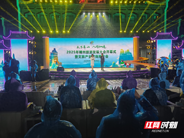 快讯 | 2025郴州旅游发展大会在宜章莽山开幕