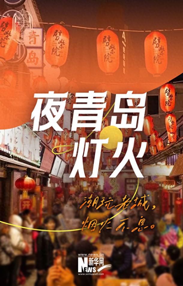 烟火里的青岛，品读老街新味