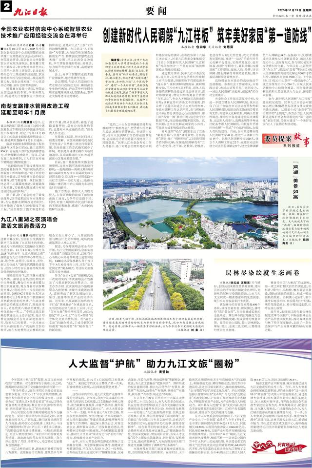 九江日报：层林尽染绘就生态画卷